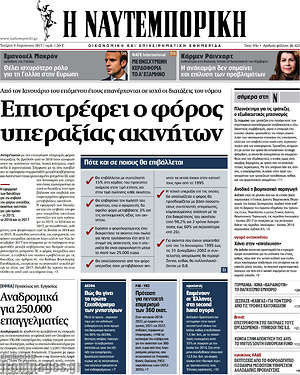 Η Ναυτεμπορική: Επιστρέφει ο φόρος υπεραξίας ακινήτων