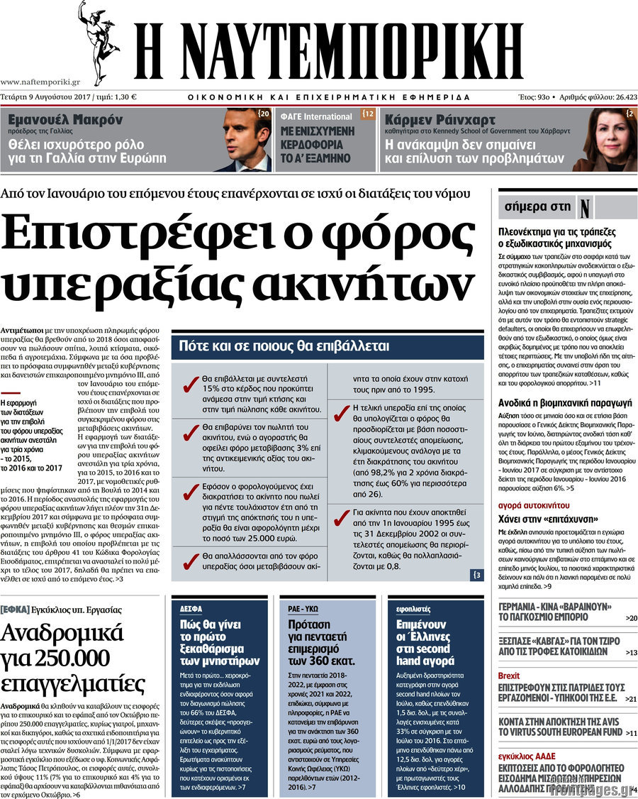 Η Ναυτεμπορική