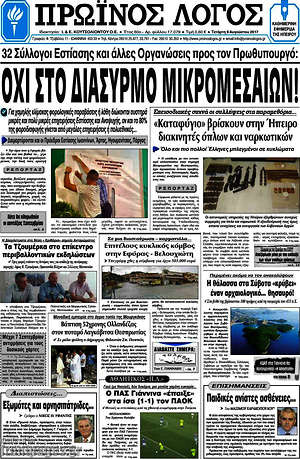 Πρωτοσέλιδο Πρωινός Λόγος