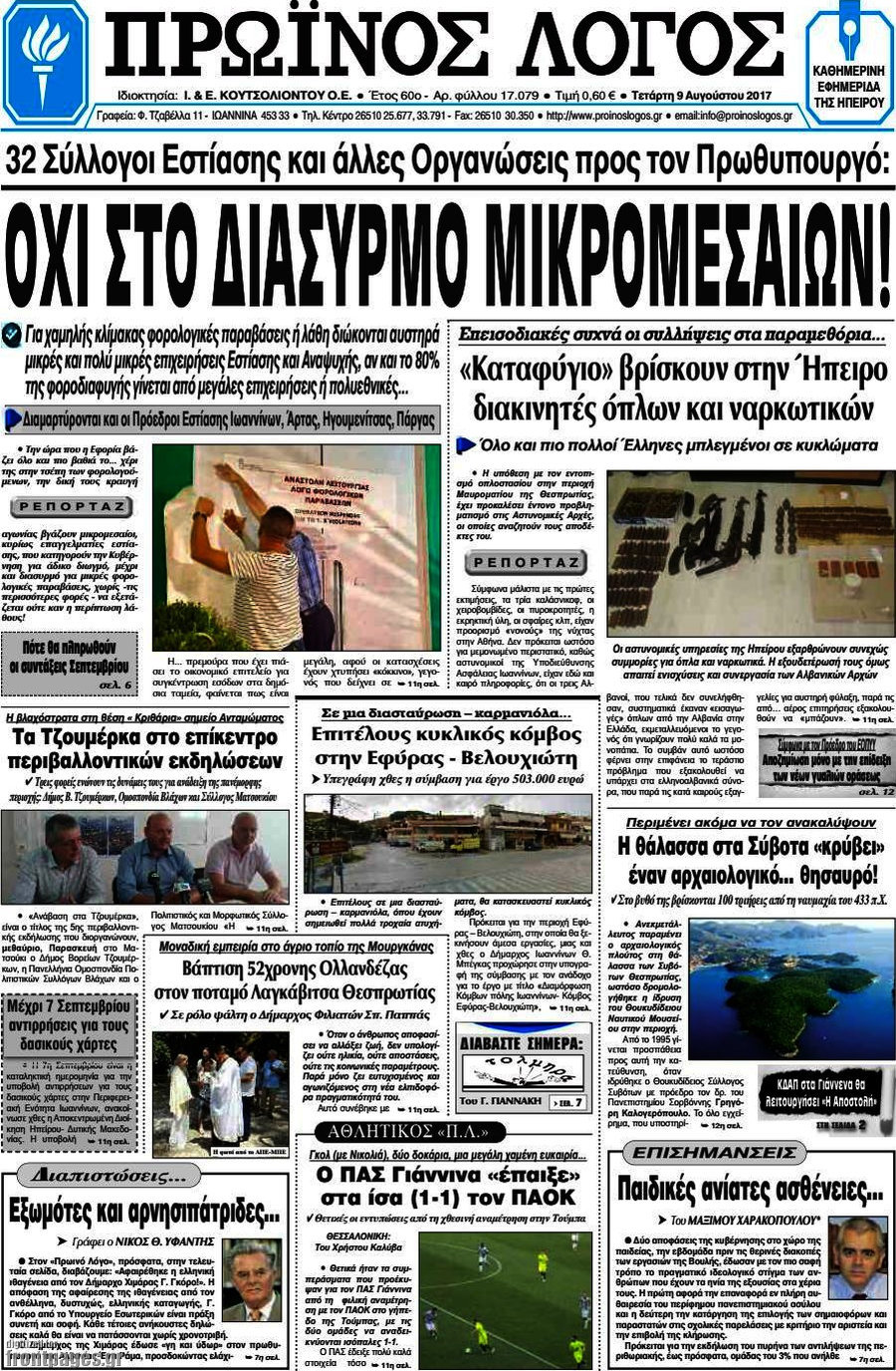 Πρωινός Λόγος