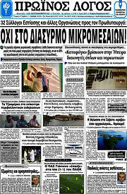 /Πρωινός Λόγος