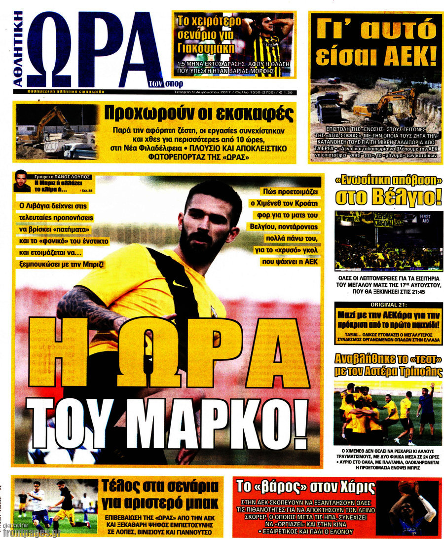 Η Ώρα των Σπορ