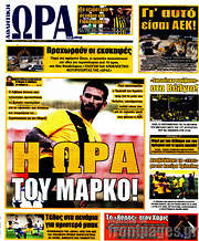 /Η Ώρα των Σπορ