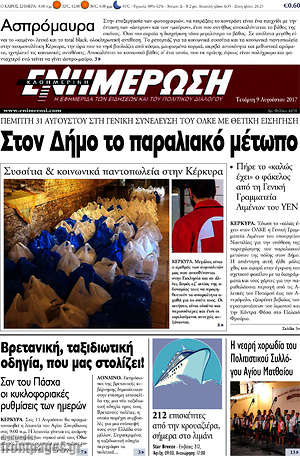Πρωτοσέλιδο Ενημέρωση