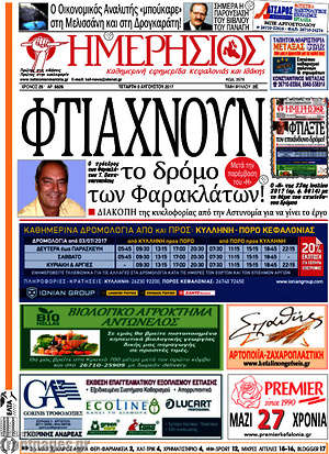 Πρωτοσέλιδο Ημερήσιος