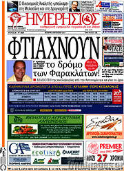 /Ημερήσιος