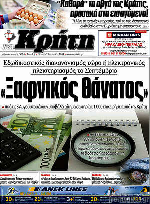 Πρωτοσέλιδο Νέα Κρήτη