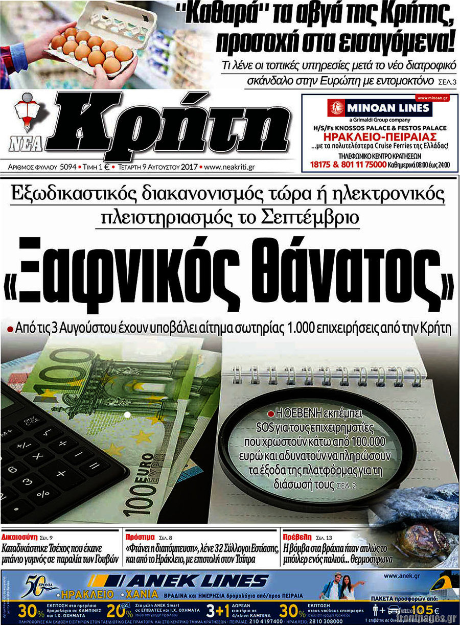 Νέα Κρήτη