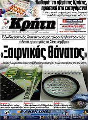 /Νέα Κρήτη