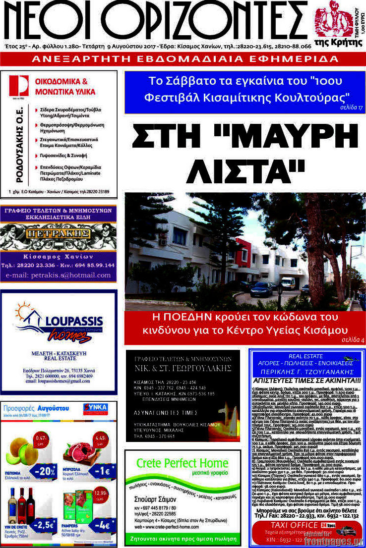 Νέοι Ορίζοντες