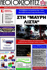 /Νέοι Ορίζοντες