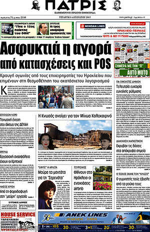 Πρωτοσέλιδο Πατρίς