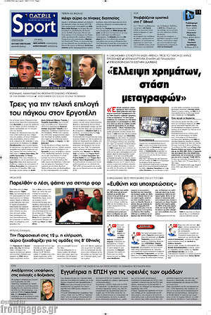 Πρωτοσέλιδο εφημερίδας Πατρίς - protoselida
