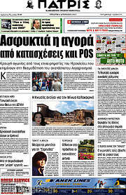 /Πατρίς
