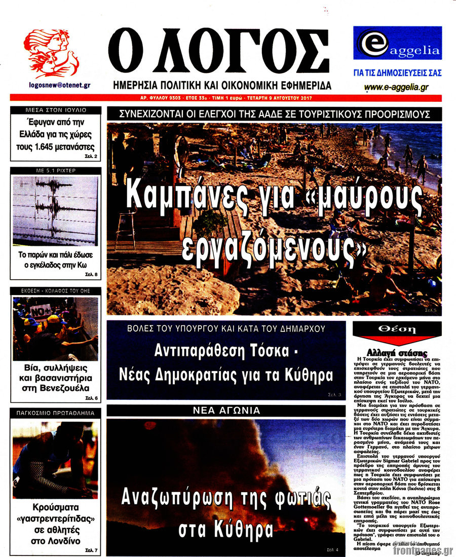 Ο Λόγος