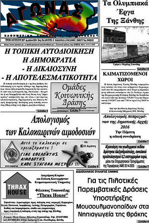 Πρωτοσέλιδο Αγώνας