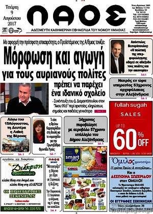 Πρωτοσέλιδο Λαός