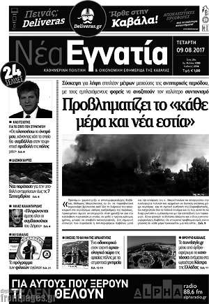 Πρωτοσέλιδο Νέα Εγνατία