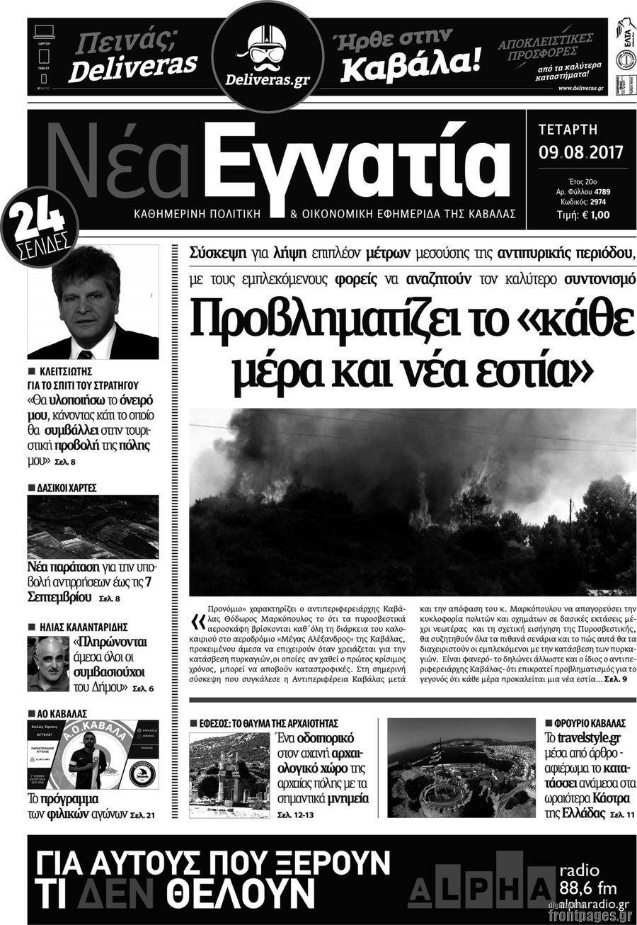 Νέα Εγνατία