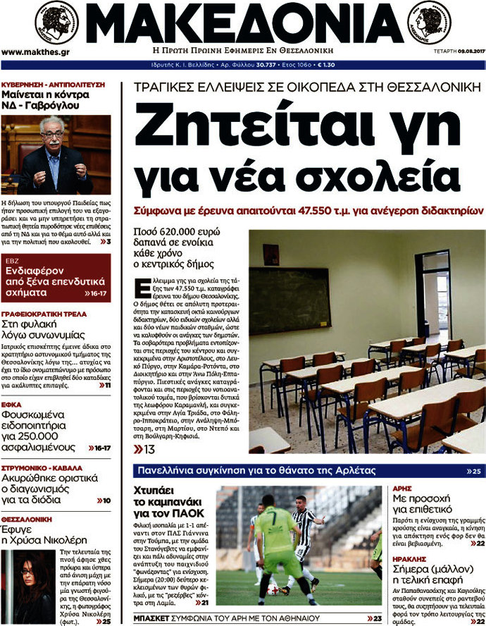 Μακεδονία