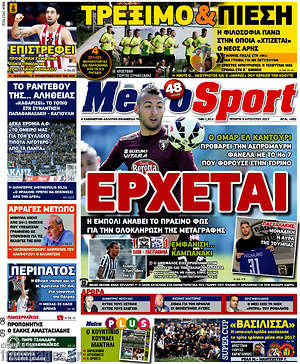 Πρωτοσέλιδο εφημερίδας MetroSport - protoselida