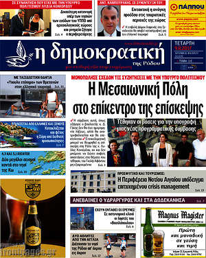 Πρωτοσέλιδο Δημοκρατική Ρόδου