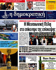 /Δημοκρατική Ρόδου