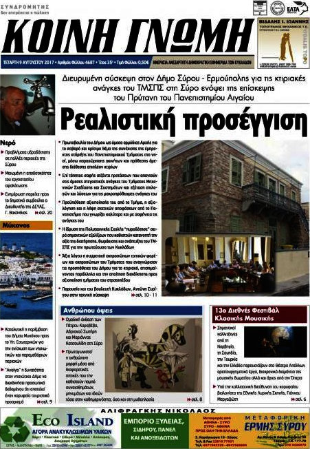 Κοινή Γνώμη