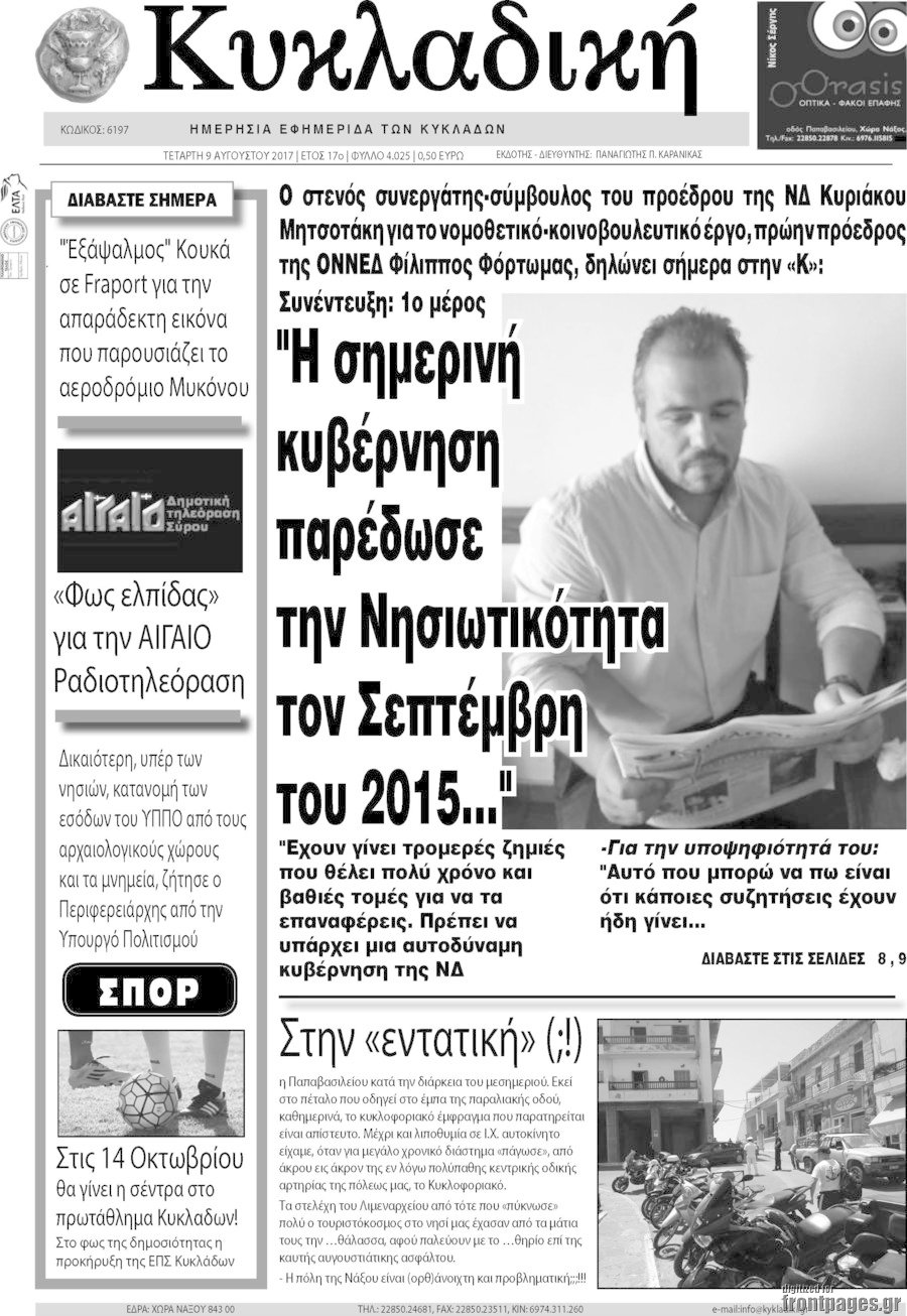 Κυκλαδική