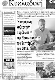 /Κυκλαδική