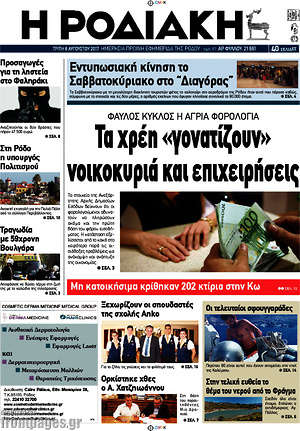 Πρωτοσέλιδο Η Ροδιακή