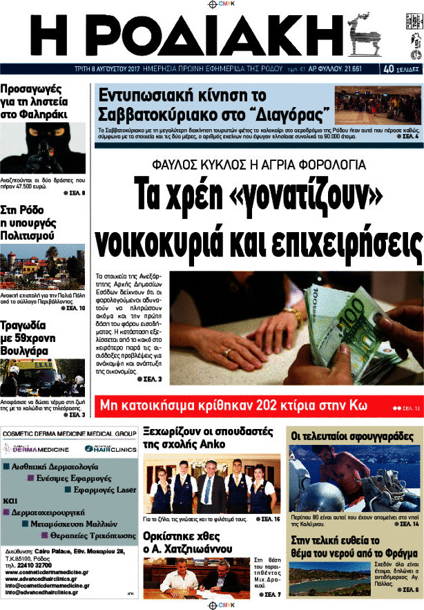 Η Ροδιακή