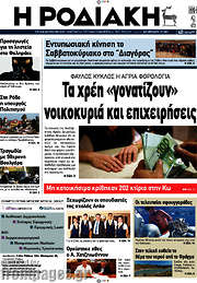/Η Ροδιακή