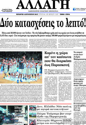 Πρωτοσέλιδο Αλλαγή