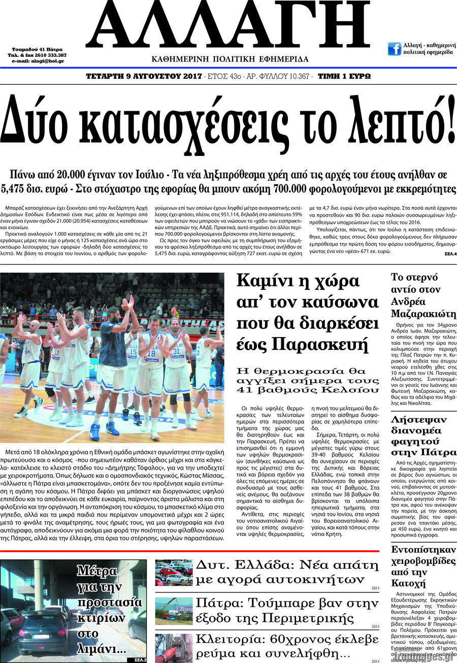 Αλλαγή