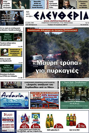 Πρωτοσέλιδο Ελευθερία