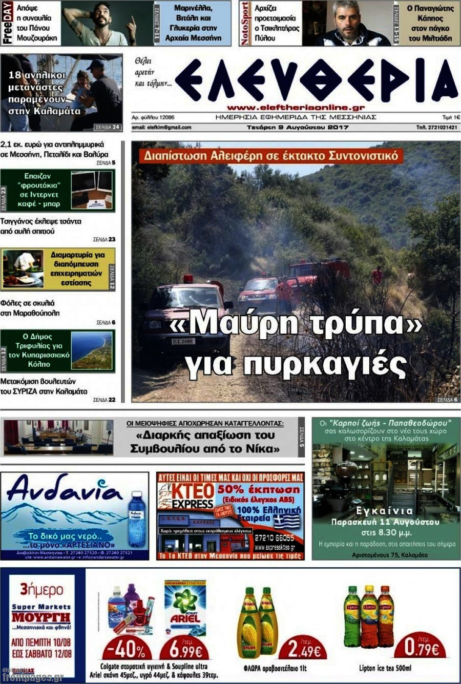 Ελευθερία
