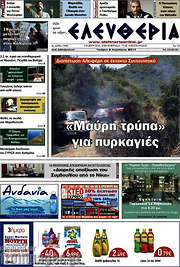 /Ελευθερία