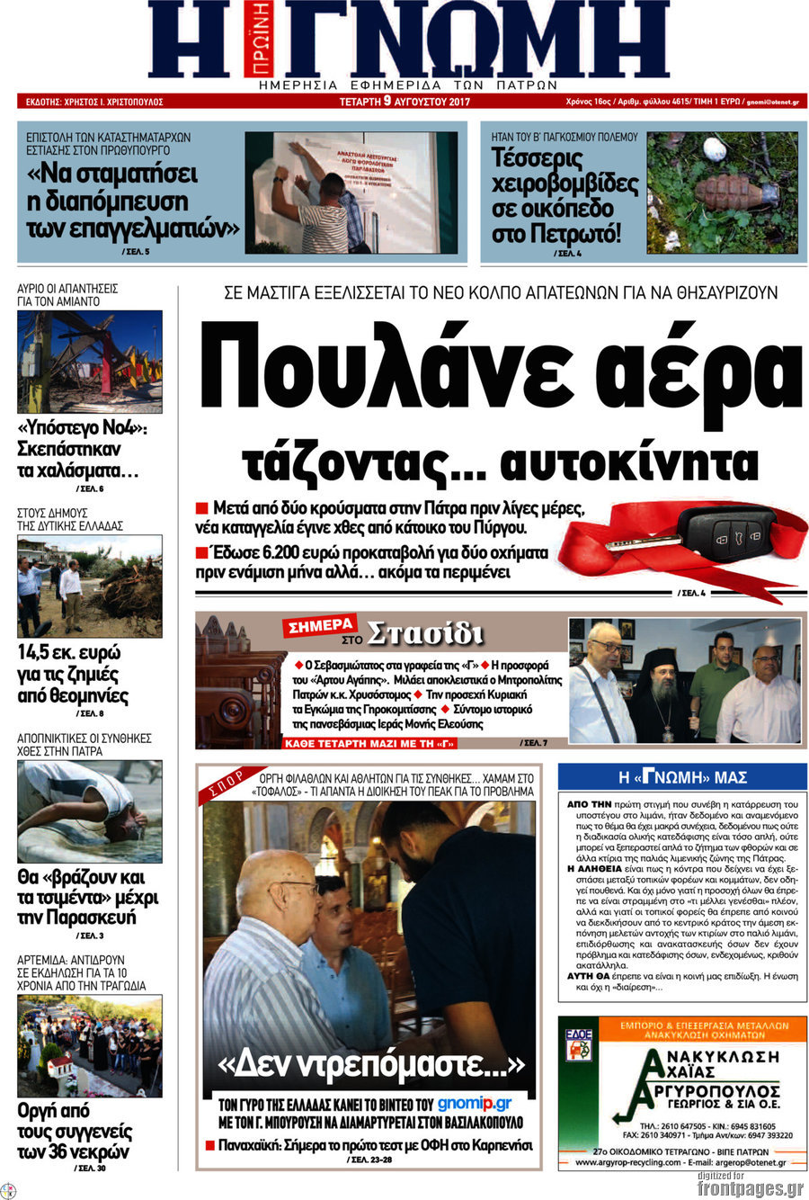 Η Γνώμη