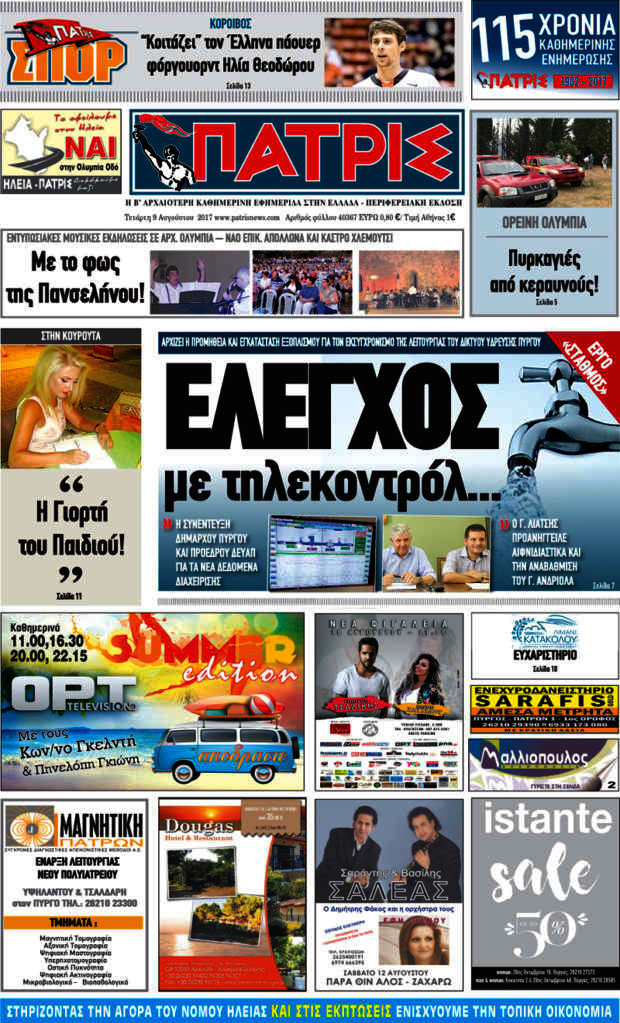 Πατρίς