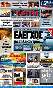 /Πατρίς