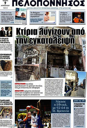 Πρωτοσέλιδο Πελοπόννησος