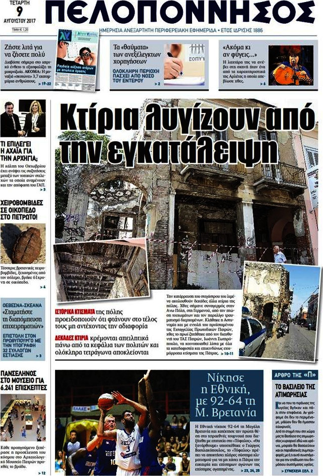 Πελοπόννησος