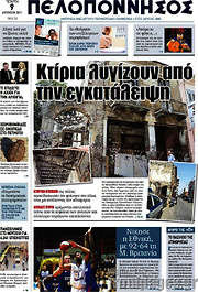 /Πελοπόννησος