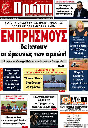 Πρωτοσέλιδο Πρώτη