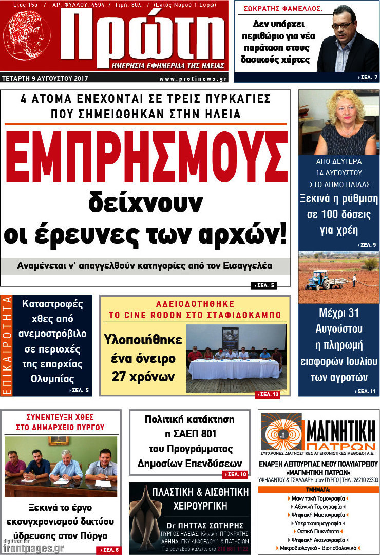 Πρώτη