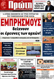/Πρώτη