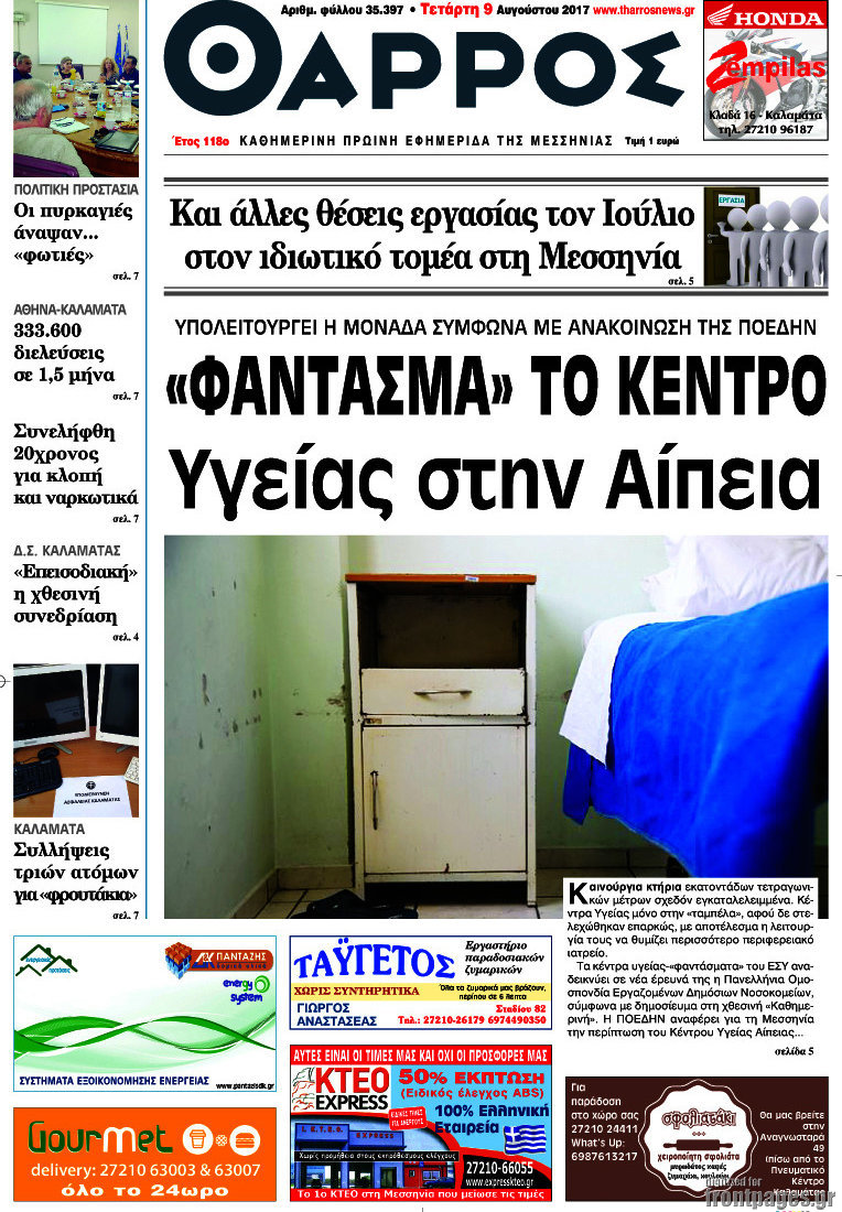 Θάρρος