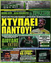 /Η Πράσινη