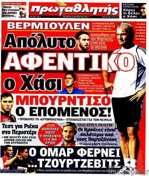 Πρωτοσέλιδο εφημερίδας Πρωταθλητής - protoselida